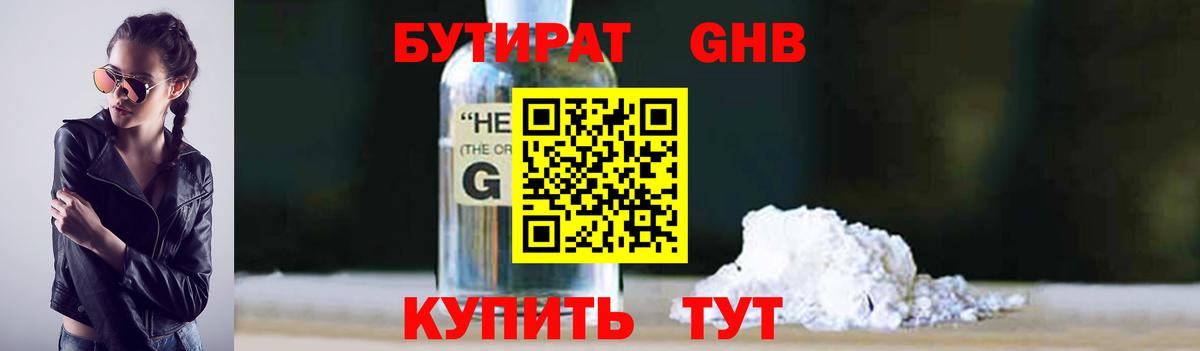 Невинномысск  БУТИРАТ BDO 33%  Вход с VPN 