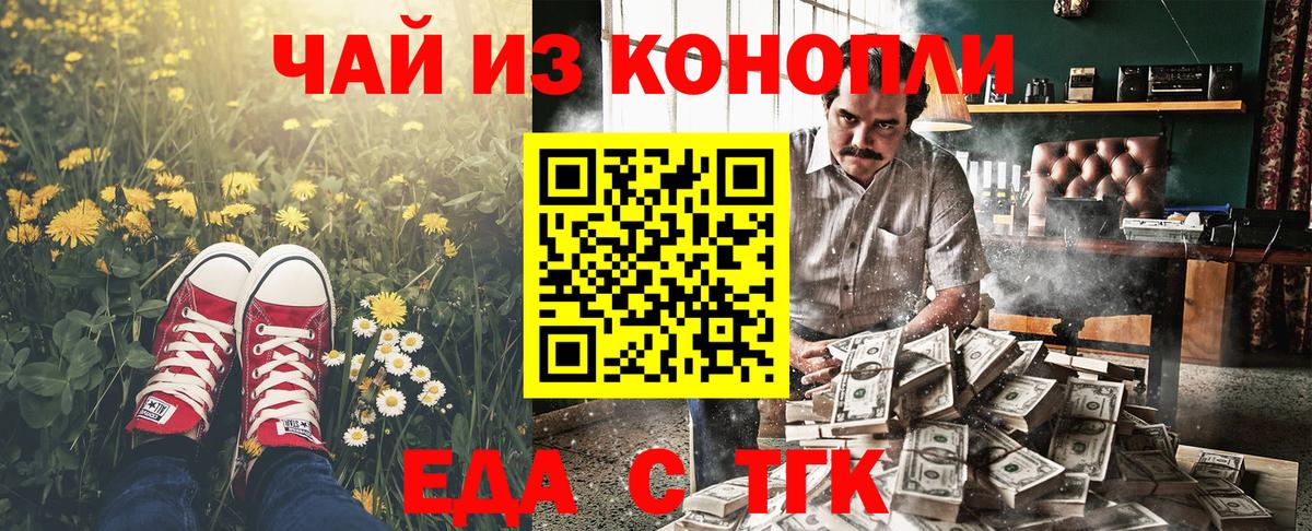Невинномысск  Печенье с ТГК марихуана  Вход с VPN 