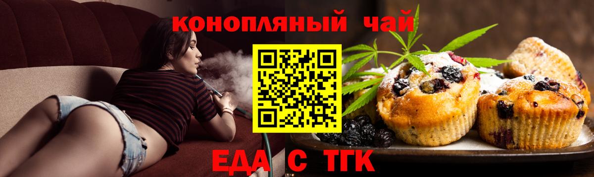 Печенье с ТГК конопля Невинномысск