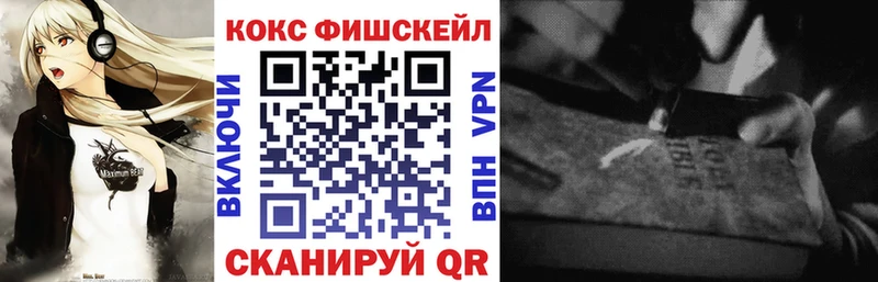 хочу Невинномысск COCAIN FishScale