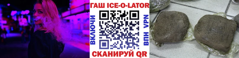 ГАШИШ ice o lator  цены   Невинномысск 