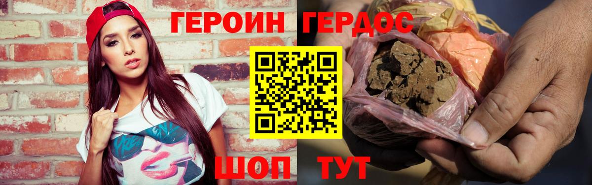 ГЕРОИН герыч  Вход с VPN  Невинномысск 