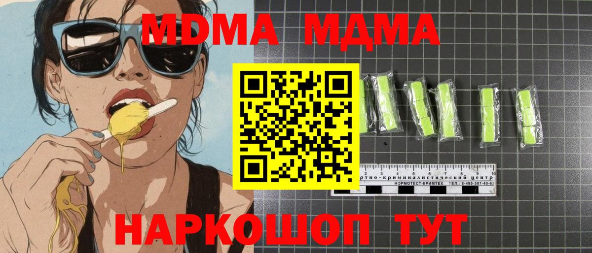 МДМА кристаллы  Вход с VPN  Невинномысск  MDMA VHQ 