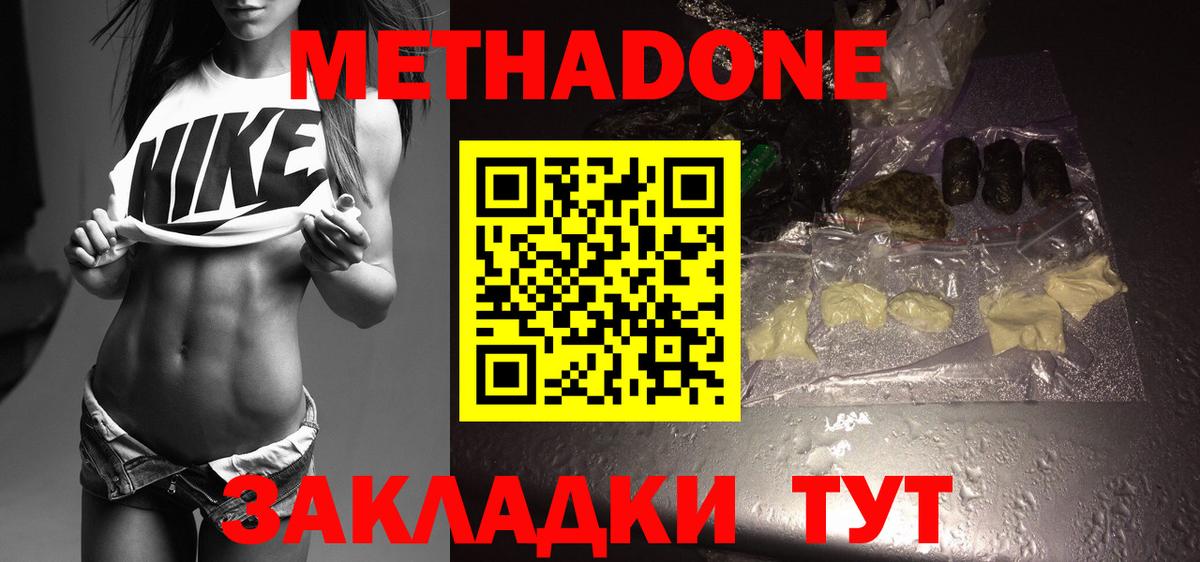 МЕТАДОН кристалл  Метадон methadone  Невинномысск  Вход с VPN 