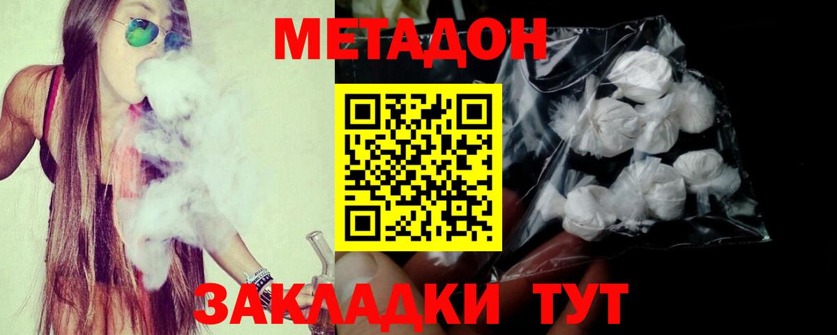 Метадон VHQ Невинномысск