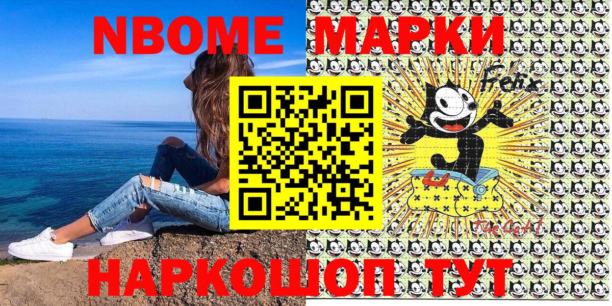 Марки N-bome 1500мкг Невинномысск